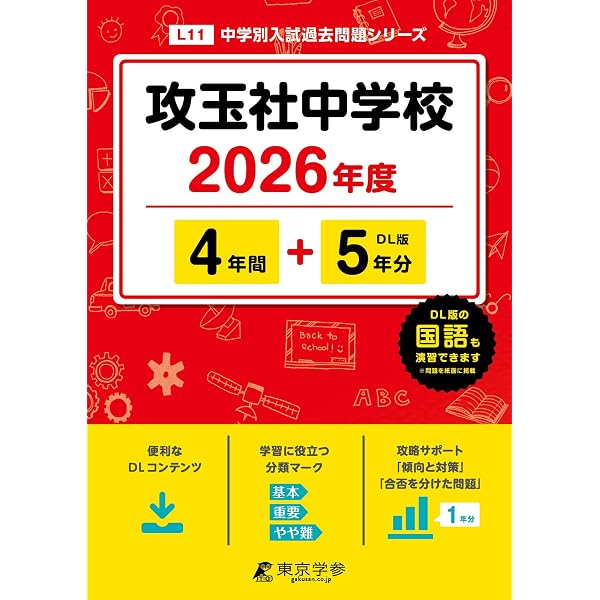 芝中学校 2026年度版 【 過去問 4+4年分 】(中学別入試過去問題